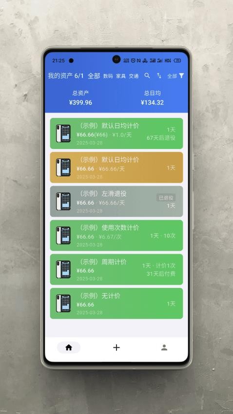 极简记物app 1.7.0