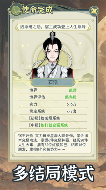 穿越者系统模拟完整版