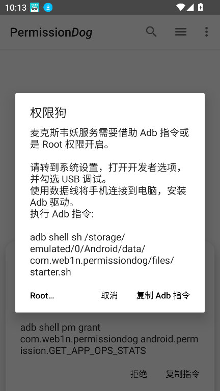 权限狗APP 2025 v0.1.0.45免费版