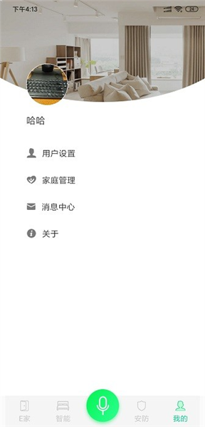 汉的智家app v0.0.4.6