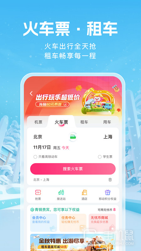 无忧行 v8.6.8.0