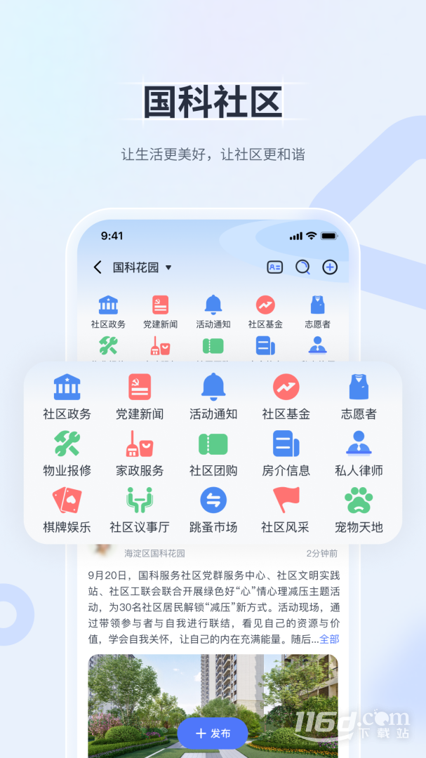 国科服务 v3.8.9截图3