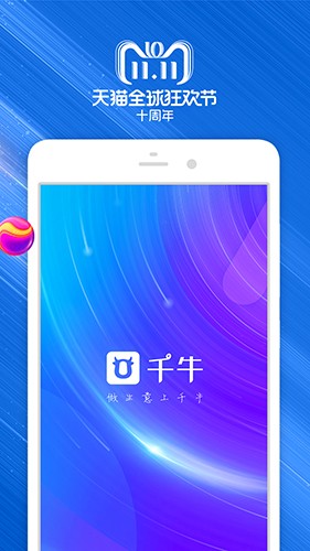 淘宝助理（千牛） v9.8.365安卓版下载
