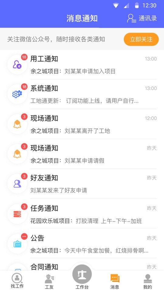 工地通软件 v2.6.8.2
