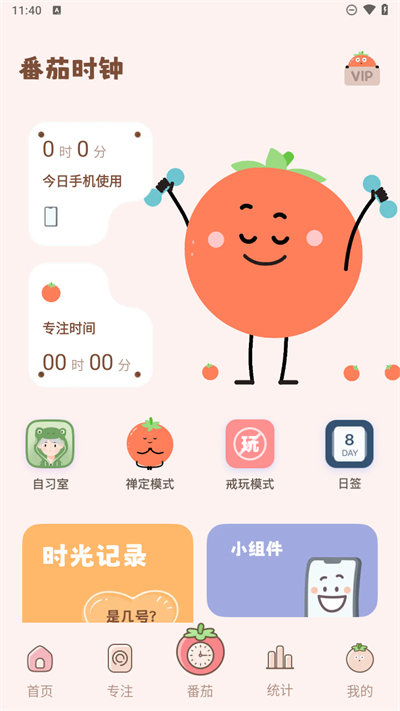 番茄时钟app v3.1.4