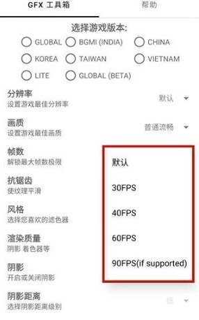 gfx画质工具箱