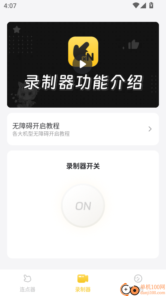 雷电连点器官方版