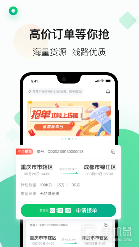 运荔枝司机 v5.25.5