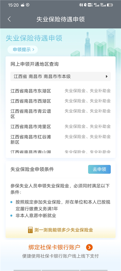 怎么申请失业保险金3