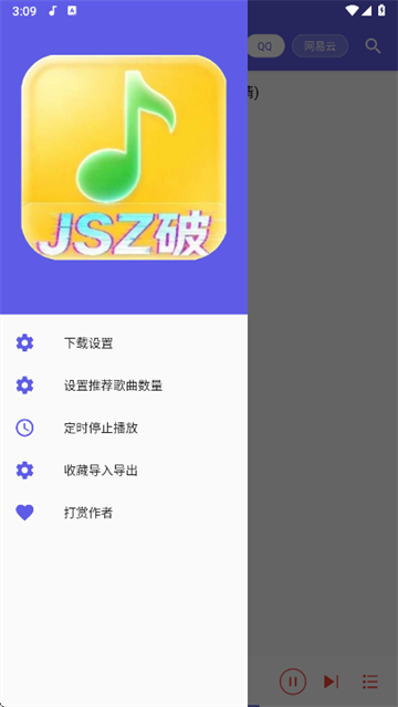 扣扣音乐最新版v2.2