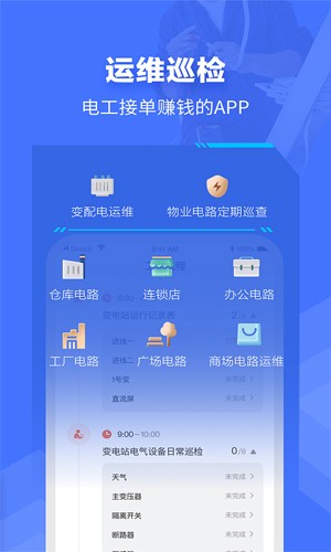 e电工接单app v9.27