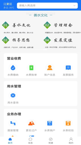 城阳智水 v2.4.9下载