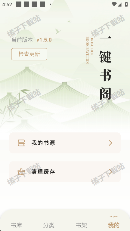 一键书阁app下载安装安卓版