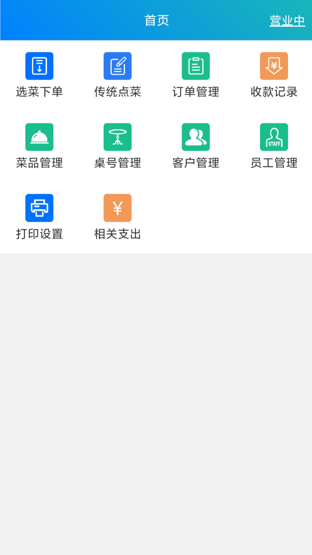 简易云点餐app官方版下载截图