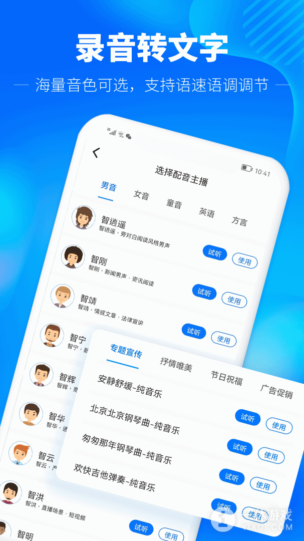 光速录音转文字截图3