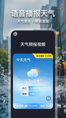 2345天气王APP v10.9.9.1安卓官方版