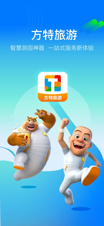 方特旅游app下载安装2025最新版图片2