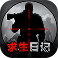 求生日记  V1.0.3下载