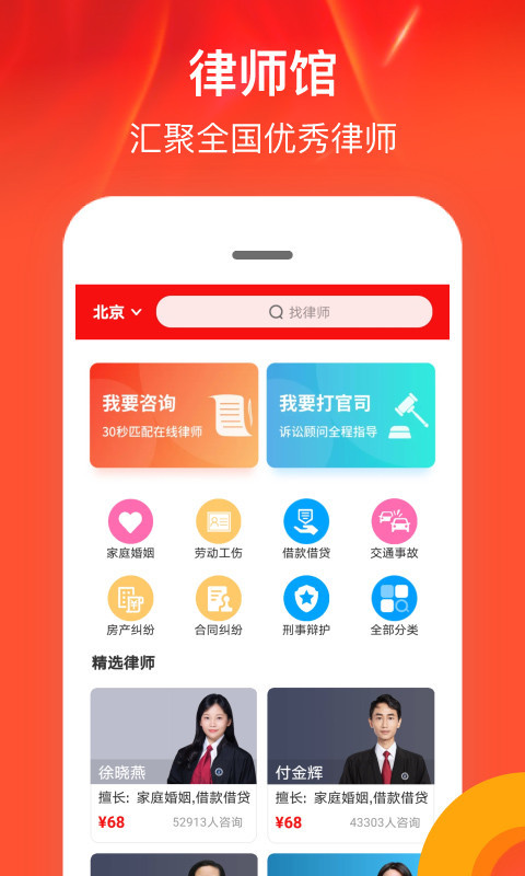 律师馆法律咨询 v11.1.126安卓版下载