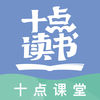 十点读书下载 v6.14.5
