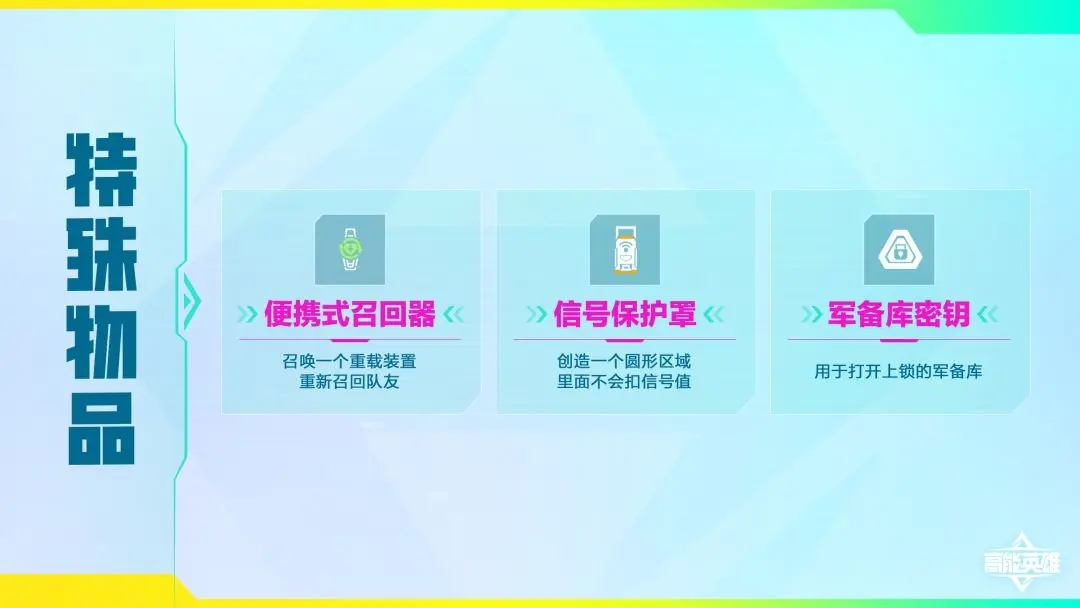 高能英雄内测服道具介绍3