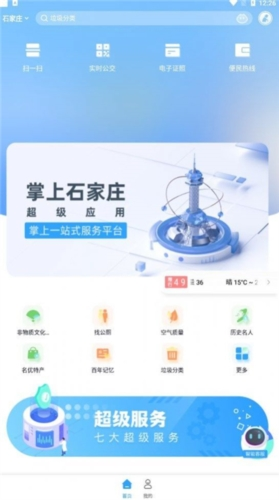 掌上石家庄app1