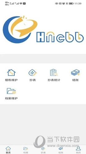 抄表邦用户版