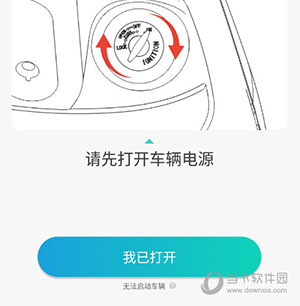 绿源智能怎么绑定车辆
