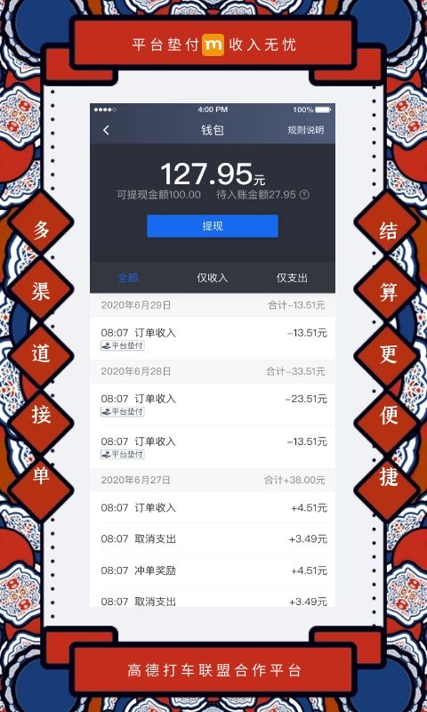 添猫司机 v9.30.0.0