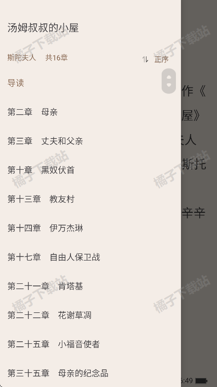 免费追小说神器app免费版下载