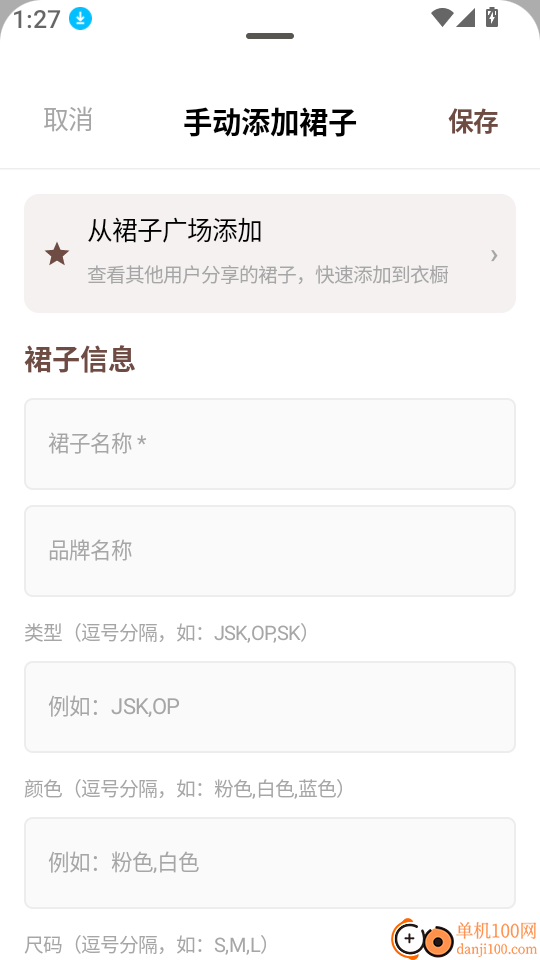 浪漫裙匣安卓版