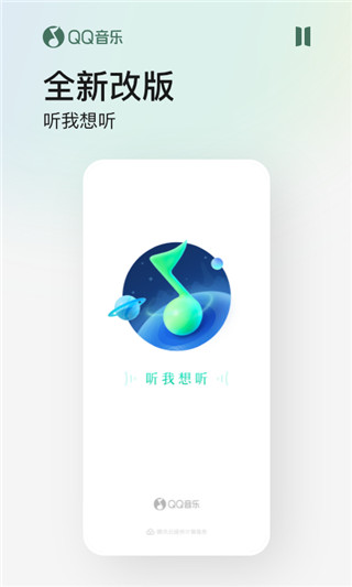 QQ音乐正版