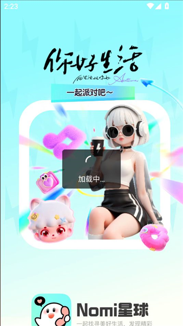 Nomi星球app正版