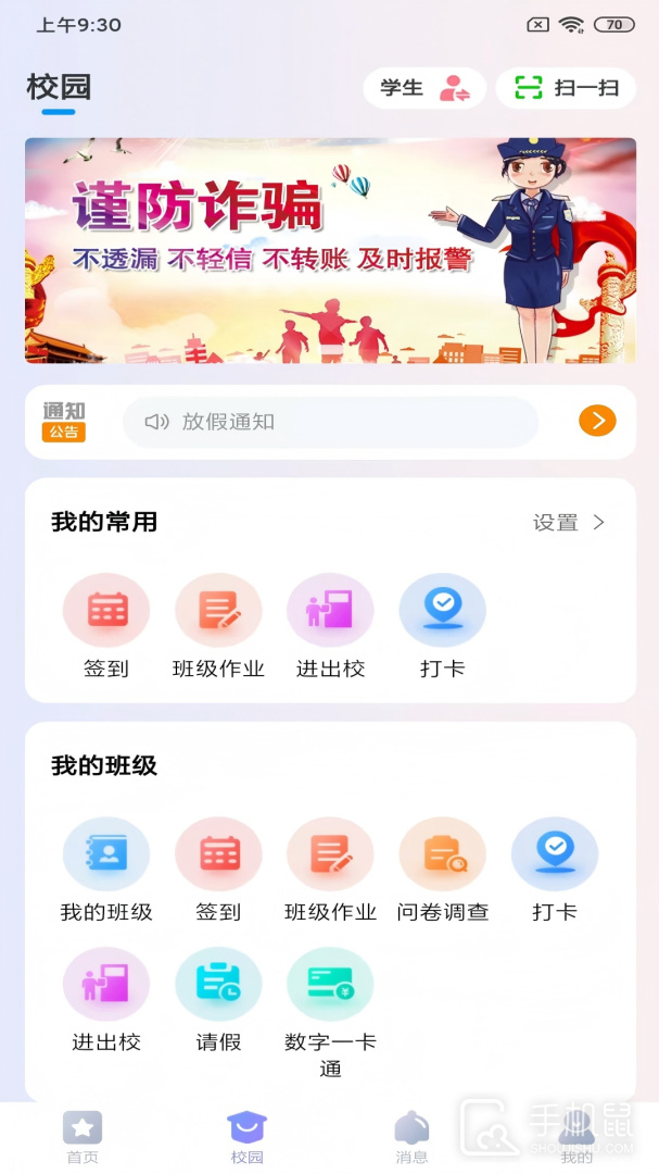 新华智慧校园 v5.1.0