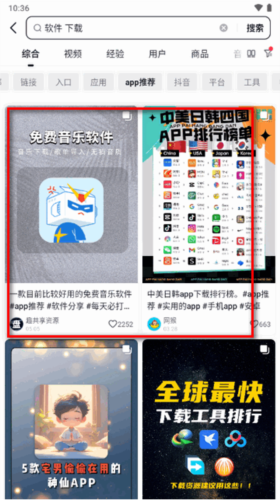 抖音搜索4