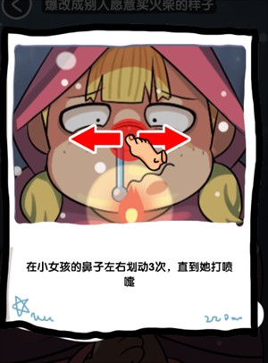 抖个腿子火柴女孩通关攻略