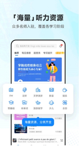 每日法语听力