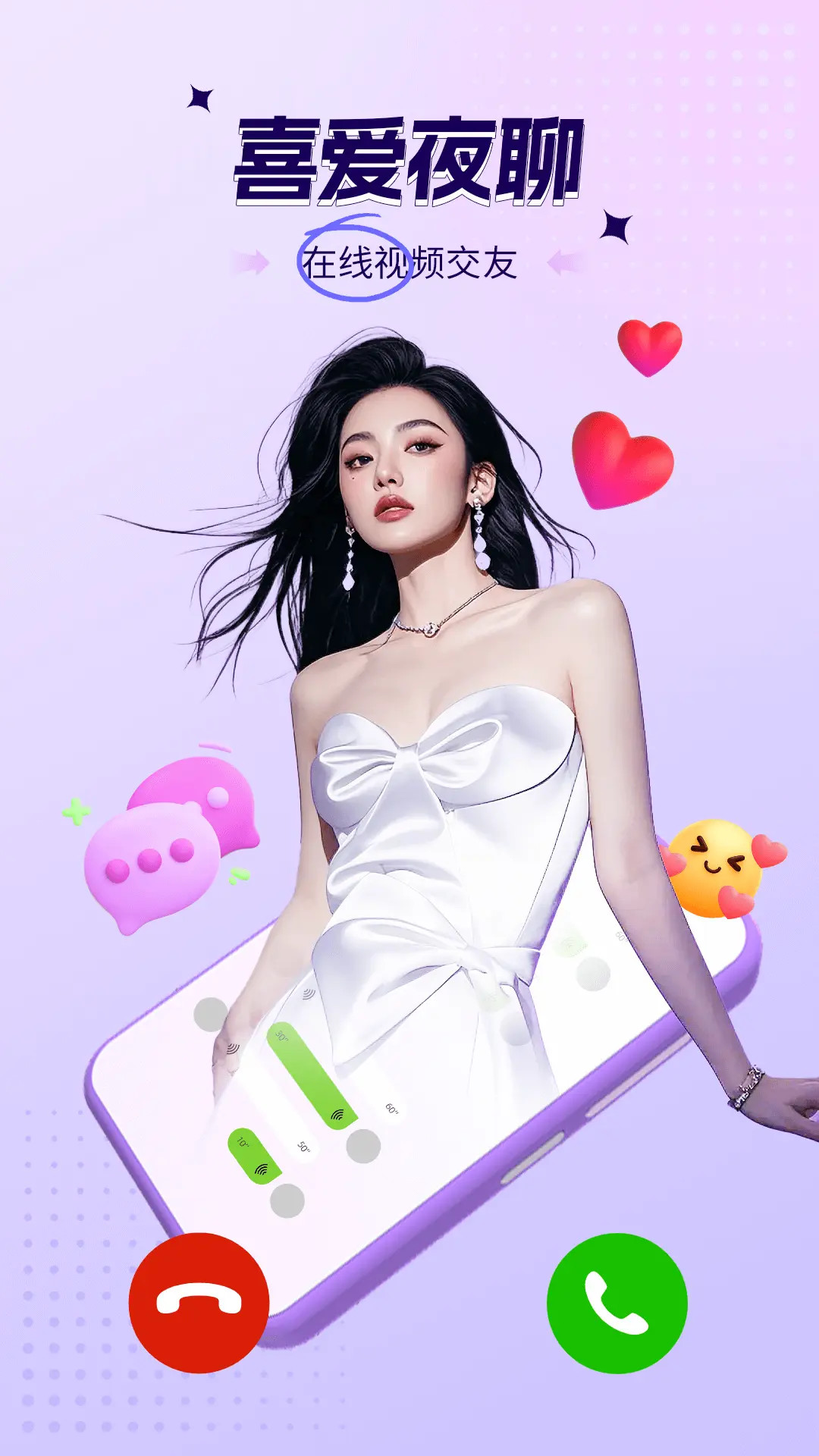 喜爱夜聊视频聊天老版本