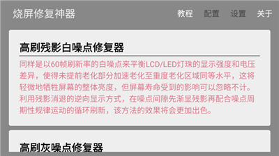 烧屏修复软件 v3.0.2