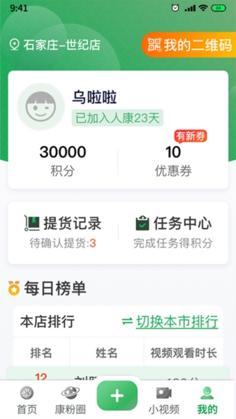 人康课堂最新版 v1.0.18