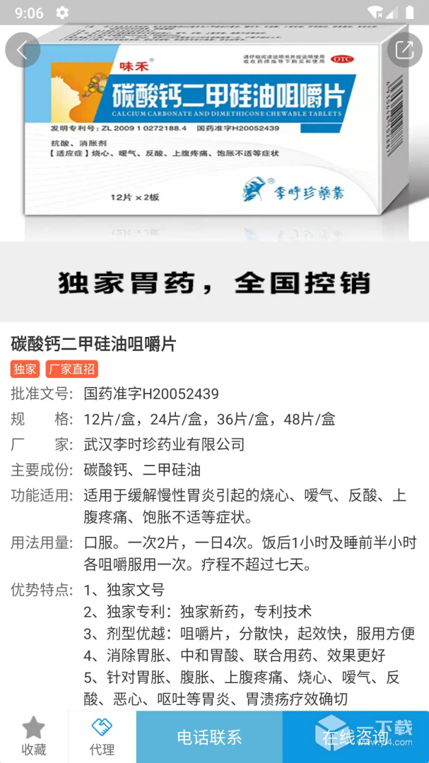 药源网 v3.0.1最新版下载