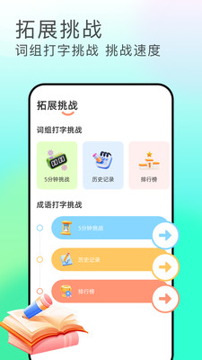 极速击键app v1.1