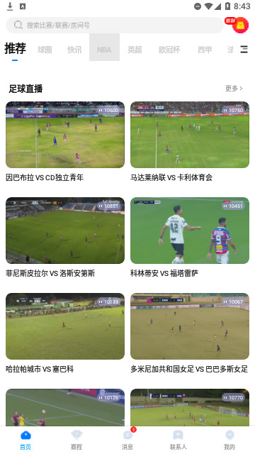 福7直播官方版