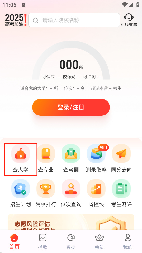阳光高考志愿填报