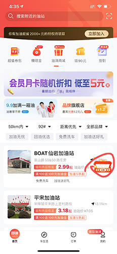 团油如何获得优惠券1