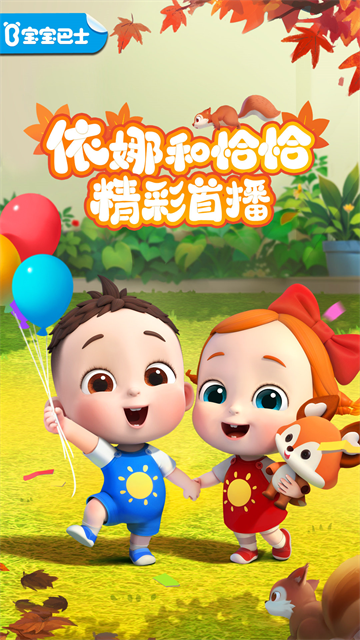 宝宝巴士儿歌app官方版下载截图