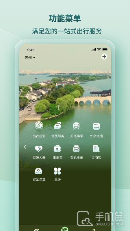 苏e行 v4.2.0