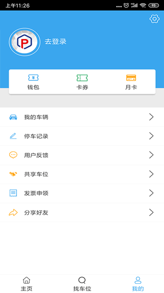 云智停车官方版 v6.0.0
