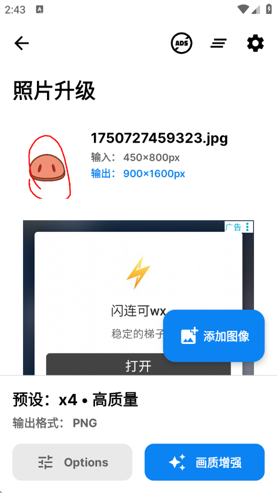 SuperImage修图软件下载安装
