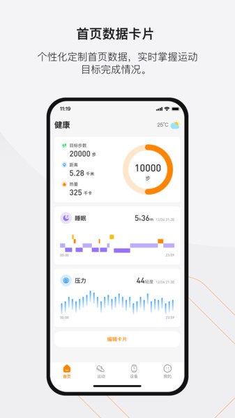 KOSPET FIT智能手表app